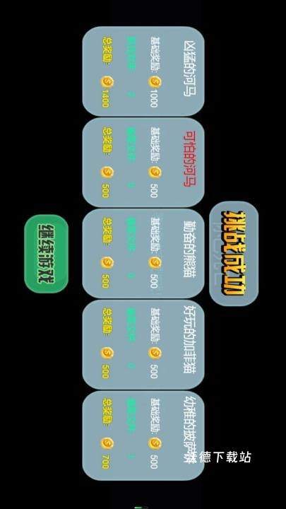 顽皮鬼的挑战下载_https://www.wordpress6.com_休闲益智_第4张
