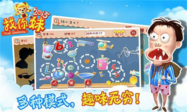 找你妹3下载_https://www.wordpress6.com_休闲益智_第1张