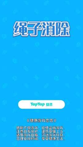 绳子消除下载_https://www.wordpress6.com_休闲益智_第3张