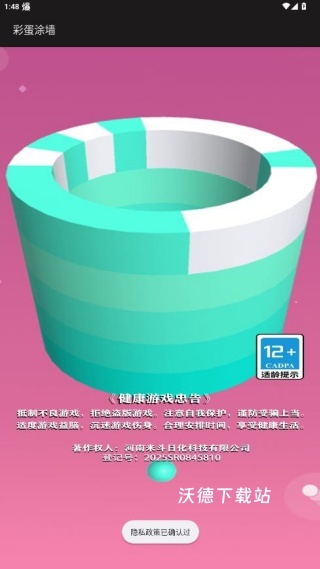 彩蛋涂墙下载_https://www.wordpress6.com_休闲益智_第1张