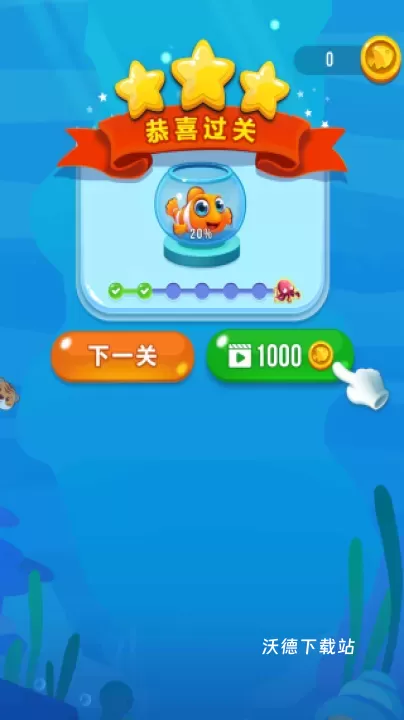 救救那条鱼下载_https://www.wordpress6.com_休闲益智_第3张