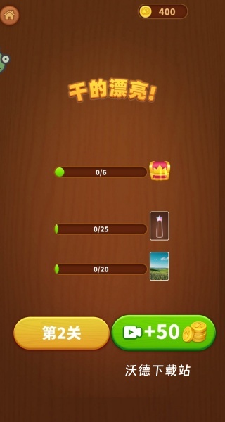 倒水排个序下载_https://www.wordpress6.com_休闲益智_第2张