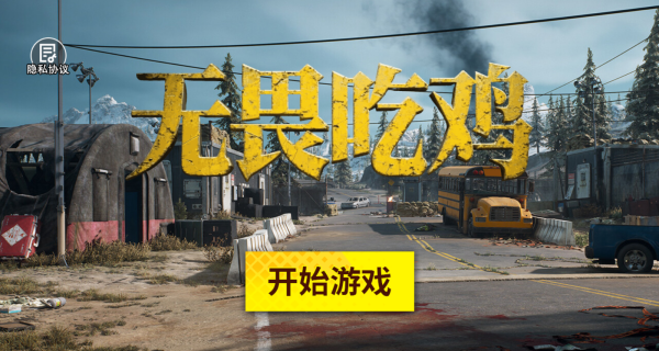 无畏吃鸡下载_https://www.wordpress6.com_飞行射击_第1张