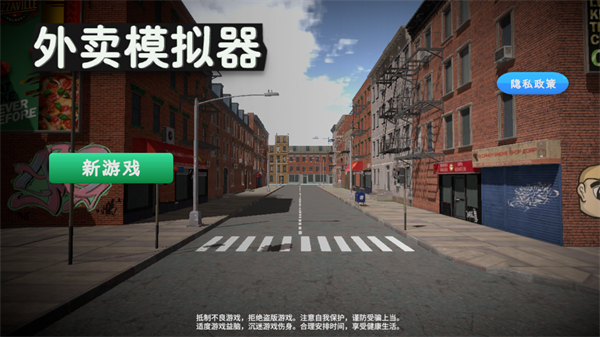 外卖员生活模拟器下载_https://www.wordpress6.com_角色扮演_第1张