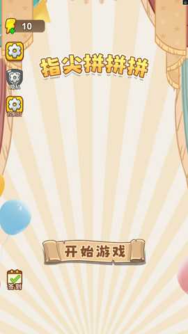 指尖拼拼拼下载_https://www.wordpress6.com_休闲益智_第1张