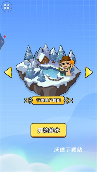 节奏盒子换装模组下载_https://www.wordpress6.com_休闲益智_第1张