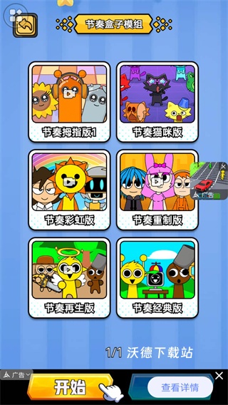 节奏盒子换装模组下载_https://www.wordpress6.com_休闲益智_第2张