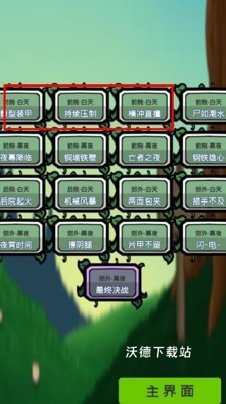 像素植物僵尸世界下载_https://www.wordpress6.com_休闲益智_第3张