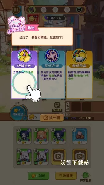 就是非常可爱下载_https://www.wordpress6.com_休闲益智_第2张