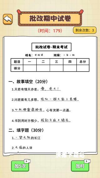 考试看我的下载_https://www.wordpress6.com_休闲益智_第1张