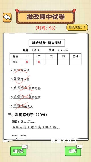 考试看我的下载_https://www.wordpress6.com_休闲益智_第2张