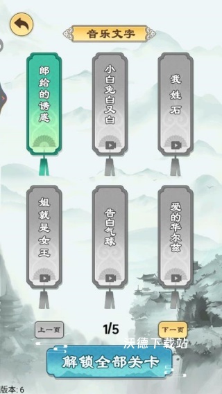 歌词挑战赛下载_https://www.wordpress6.com_休闲益智_第1张