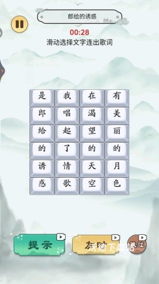 歌词挑战赛下载_https://www.wordpress6.com_休闲益智_第2张