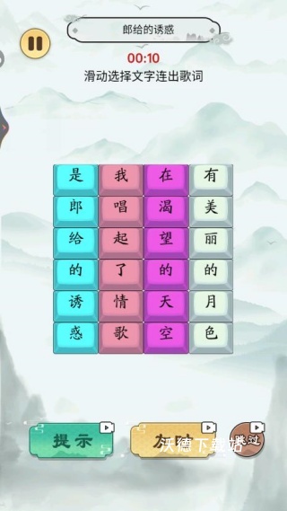 歌词挑战赛下载_https://www.wordpress6.com_休闲益智_第3张