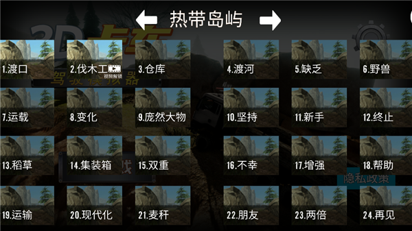 卡车驾驶3D模拟器下载_https://www.wordpress6.com_动作冒险_第2张