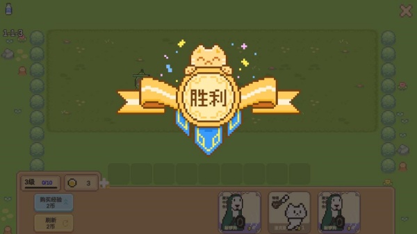 像素猫咪自走棋下载_休闲益智_第4张_沃德下载站 像素猫咪自走棋下载_https://www.wordpress6.com_休闲益智_第4张