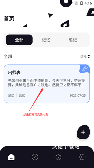 记住这个字下载_https://www.wordpress6.com_休闲益智_第3张