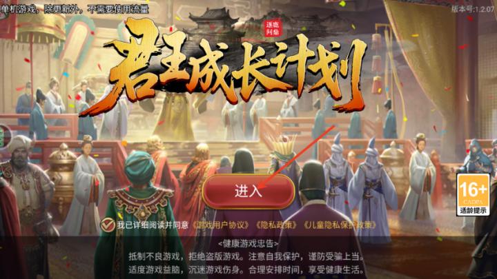 君王成长计划下载_https://www.wordpress6.com_休闲益智_第1张