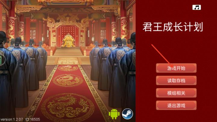 君王成长计划下载_https://www.wordpress6.com_休闲益智_第2张