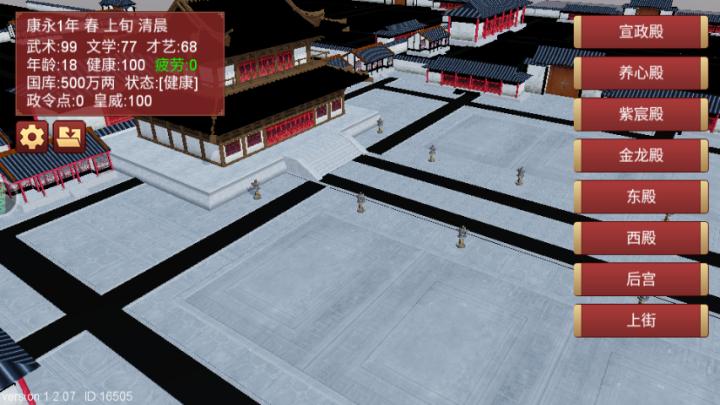 君王成长计划下载_https://www.wordpress6.com_休闲益智_第7张