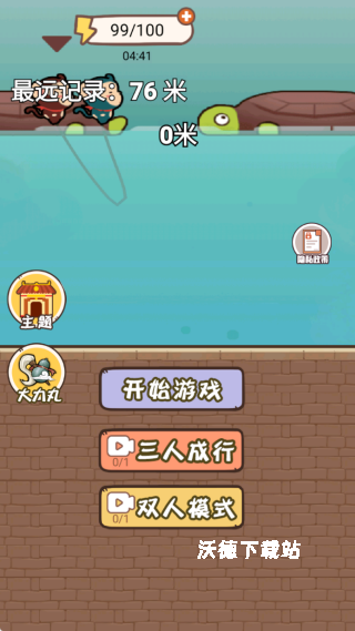 跳一跳哥俩好下载_https://www.wordpress6.com_休闲益智_第1张