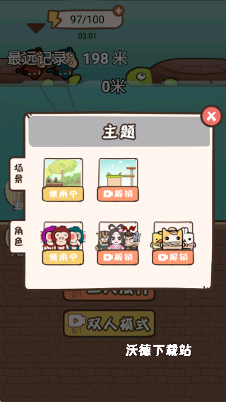 跳一跳哥俩好下载_https://www.wordpress6.com_休闲益智_第4张