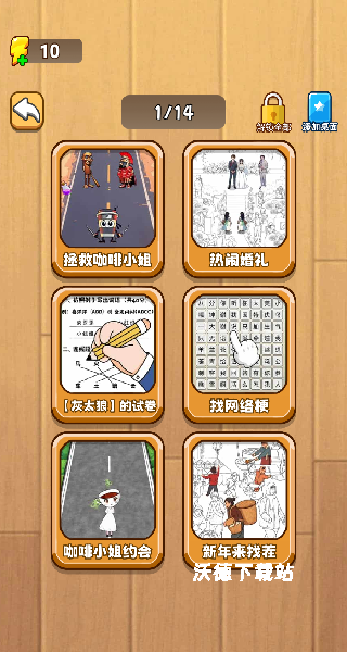 我真大聪明_休闲益智_第2张_沃德下载站 我真大聪明_https://www.wordpress6.com_休闲益智_第2张