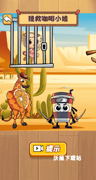 我真大聪明_休闲益智_第3张_沃德下载站 我真大聪明_https://www.wordpress6.com_休闲益智_第3张