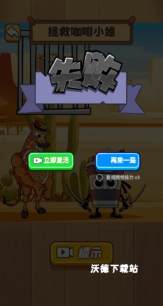 我真大聪明_休闲益智_第4张_沃德下载站 我真大聪明_https://www.wordpress6.com_休闲益智_第4张