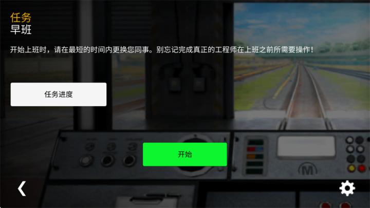 真实地铁驾驶模拟器下载_https://www.wordpress6.com_模拟经营_第6张