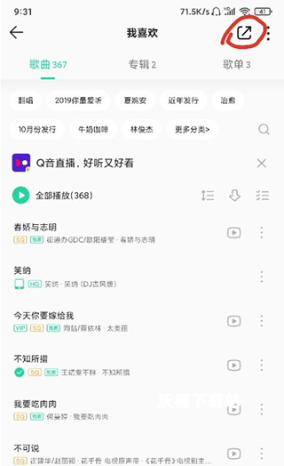 玩转连歌词下载_休闲益智_第7张_沃德下载站 玩转连歌词下载_https://www.wordpress6.com_休闲益智_第7张