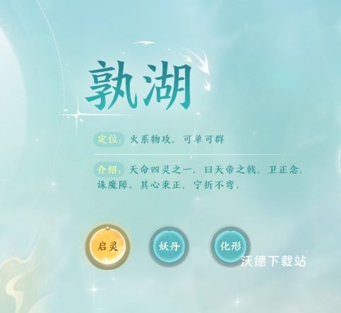 萌新必看!孰湖培养攻略一图流,输出爆炸就靠它"_游戏攻略_第2张_沃德下载站 萌新必看!孰湖培养攻略一图流,输出爆炸就靠它"_https://www.wordpress6.com_游戏攻略_第2张