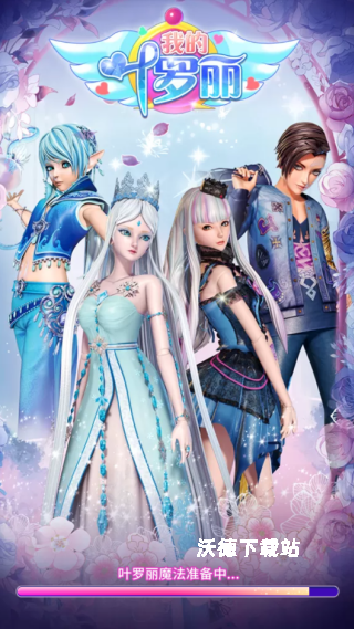 我的叶罗丽下载_https://www.wordpress6.com_休闲益智_第2张