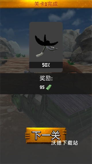 终极捕猎战车下载_https://www.wordpress6.com_飞行射击_第4张