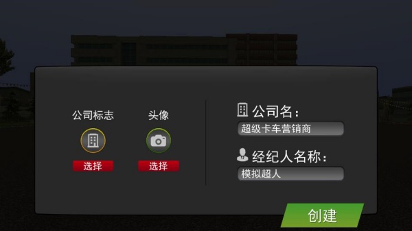 卡车新星模拟器下载_https://www.wordpress6.com_模拟经营_第1张