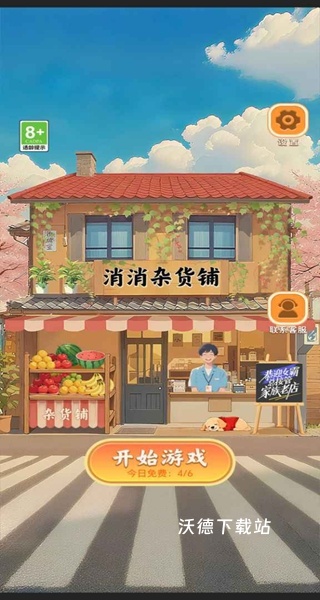 消消杂货铺下载_https://www.wordpress6.com_休闲益智_第1张