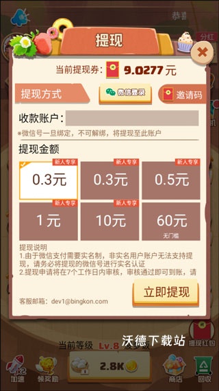 随机金额食物下载_https://www.wordpress6.com_模拟经营_第3张