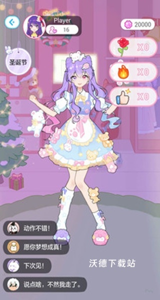 时尚穿搭秀下载_https://www.wordpress6.com_休闲益智_第4张