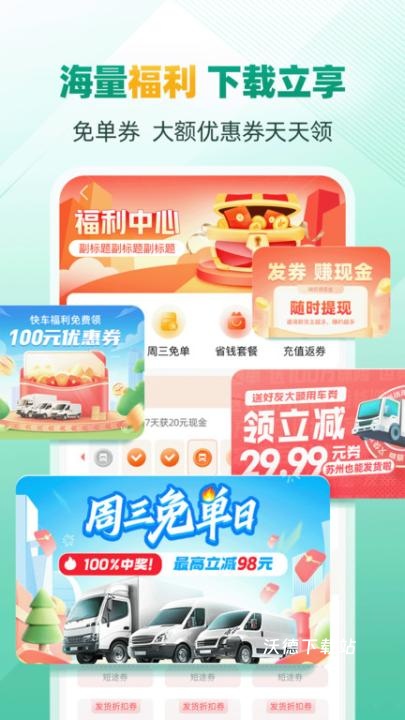 省省回头车货运平台_https://www.wordpress6.com_生活实用_第3张