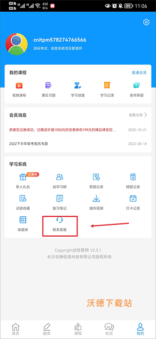信管网官方版_学习教育_第3张_沃德下载站 信管网官方版_https://www.wordpress6.com_学习教育_第3张