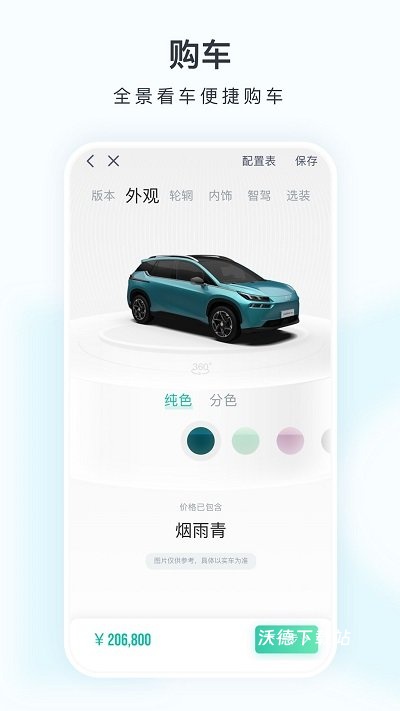 广汽新能源官方版(改名埃安)_生活实用_第3张_沃德下载站 广汽新能源官方版(改名埃安)_https://www.wordpress6.com_生活实用_第3张