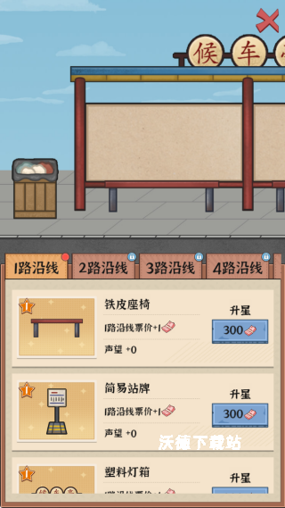 线路经营大亨下载_https://www.wordpress6.com_模拟经营_第1张