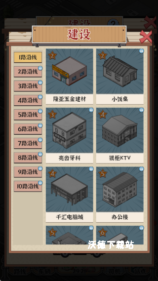 线路经营大亨下载_https://www.wordpress6.com_模拟经营_第2张