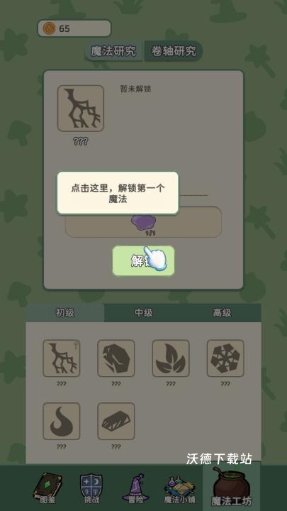 魔法花匠下载_https://www.wordpress6.com_休闲益智_第4张