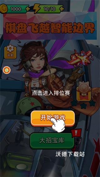 棋盘飞越智能边界下载_https://www.wordpress6.com_休闲益智_第1张