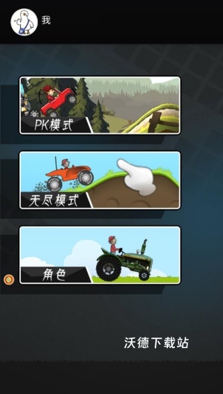 卡通赛车操控战下载_休闲益智_第1张_沃德下载站 卡通赛车操控战下载_https://www.wordpress6.com_休闲益智_第1张