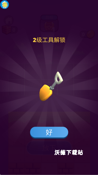 挖掘大冒险下载_https://www.wordpress6.com_休闲益智_第3张