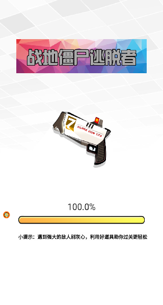 战地僵尸逃脱者下载_https://www.wordpress6.com_飞行射击_第1张