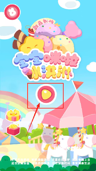 宝宝咪啦冰淇凌下载_https://www.wordpress6.com_休闲益智_第1张