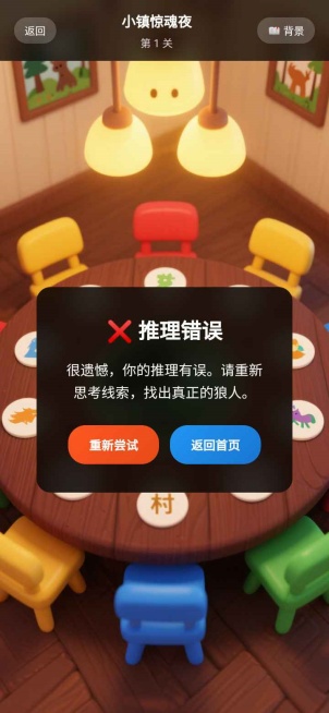 快乐狼人杀下载_https://www.wordpress6.com_休闲益智_第4张